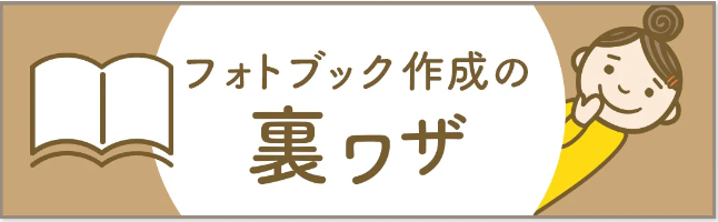 おしゃれフォトブック・アルバム作成ならPhotoback｜Photoback (3)