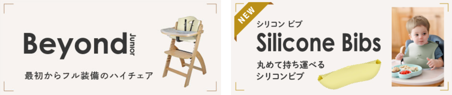 お子様とともに進化する大人まで使えるビヨンドジュニア-ハイチェア｜日本総代理店【Abiie公式オンラインショップ】